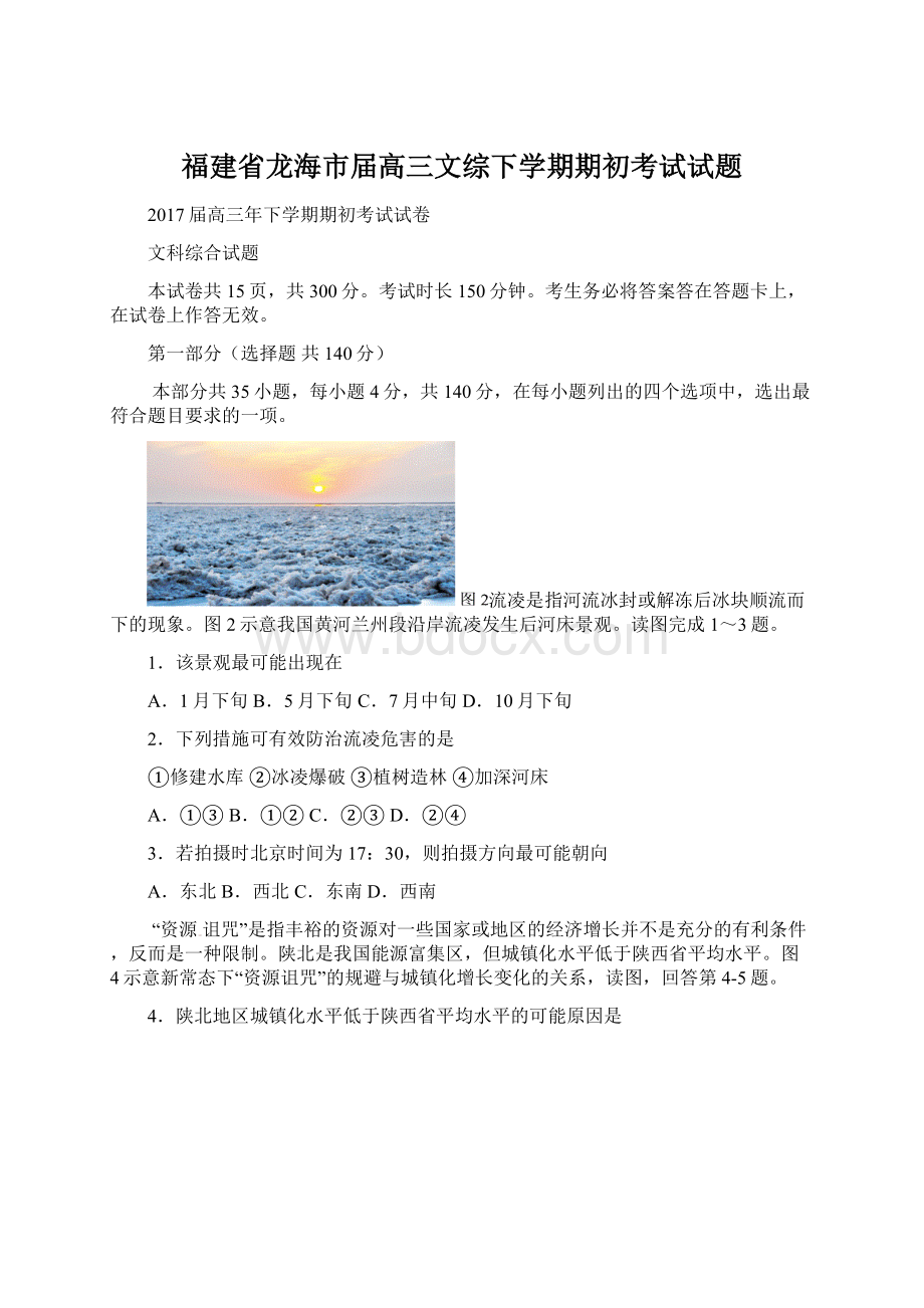 福建省龙海市届高三文综下学期期初考试试题Word文档格式.docx