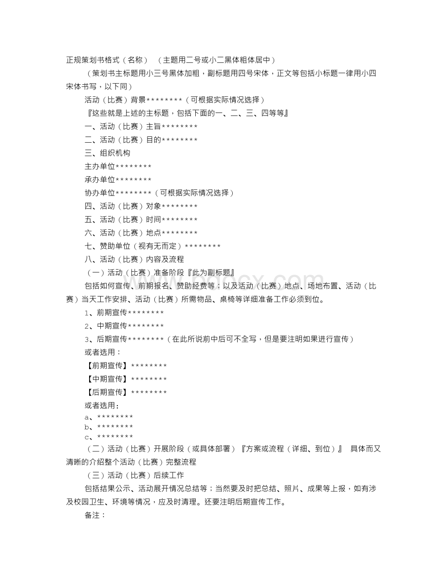 策划书背景图Word格式.doc_第1页