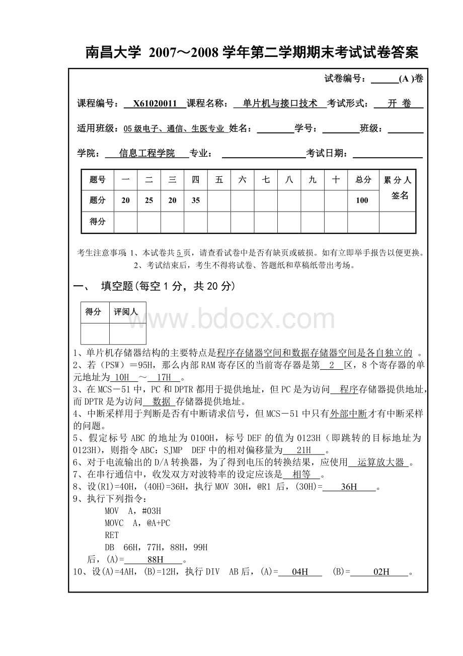 南昌大学单片机试卷.doc