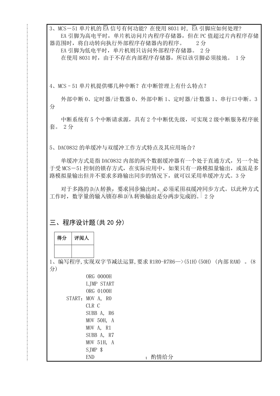 南昌大学单片机试卷.doc_第3页