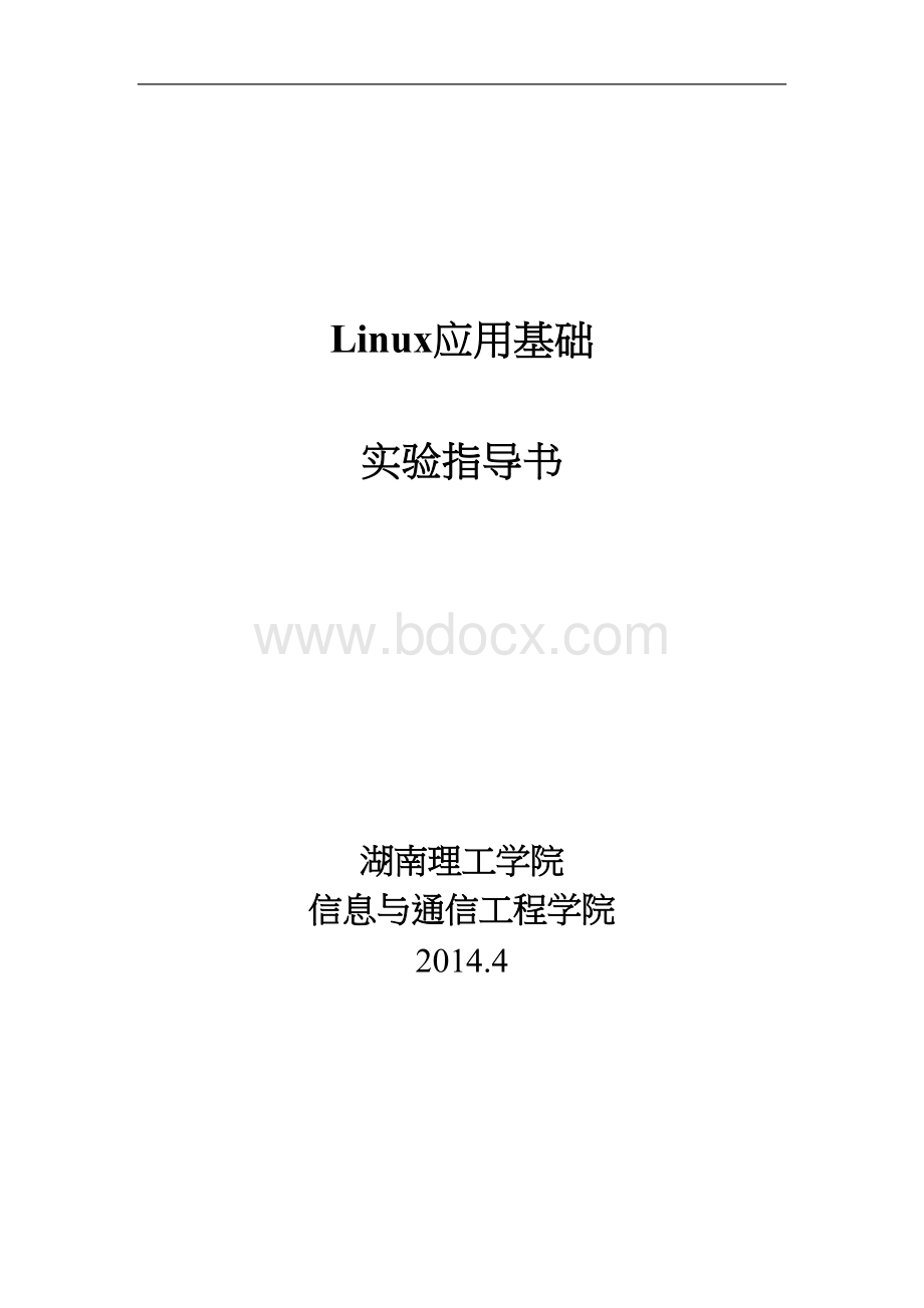 Linux实验指导书-2014Word文件下载.doc