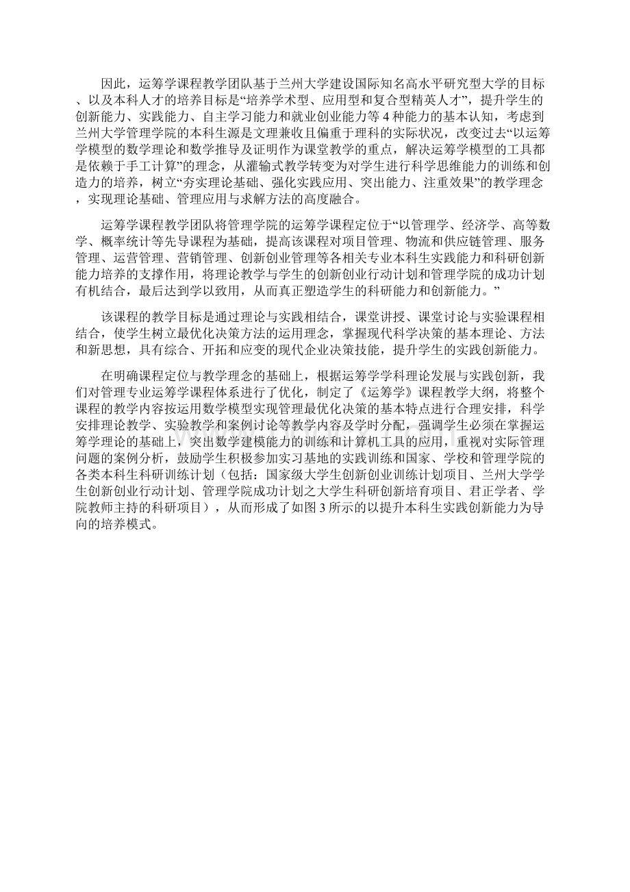 高水平教师团队建设Word文档格式.docx_第3页