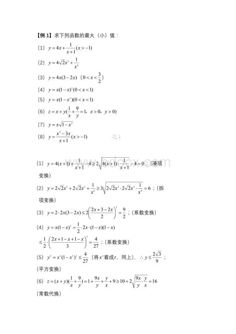 基本不等式常见题型归纳汇总.doc_第2页