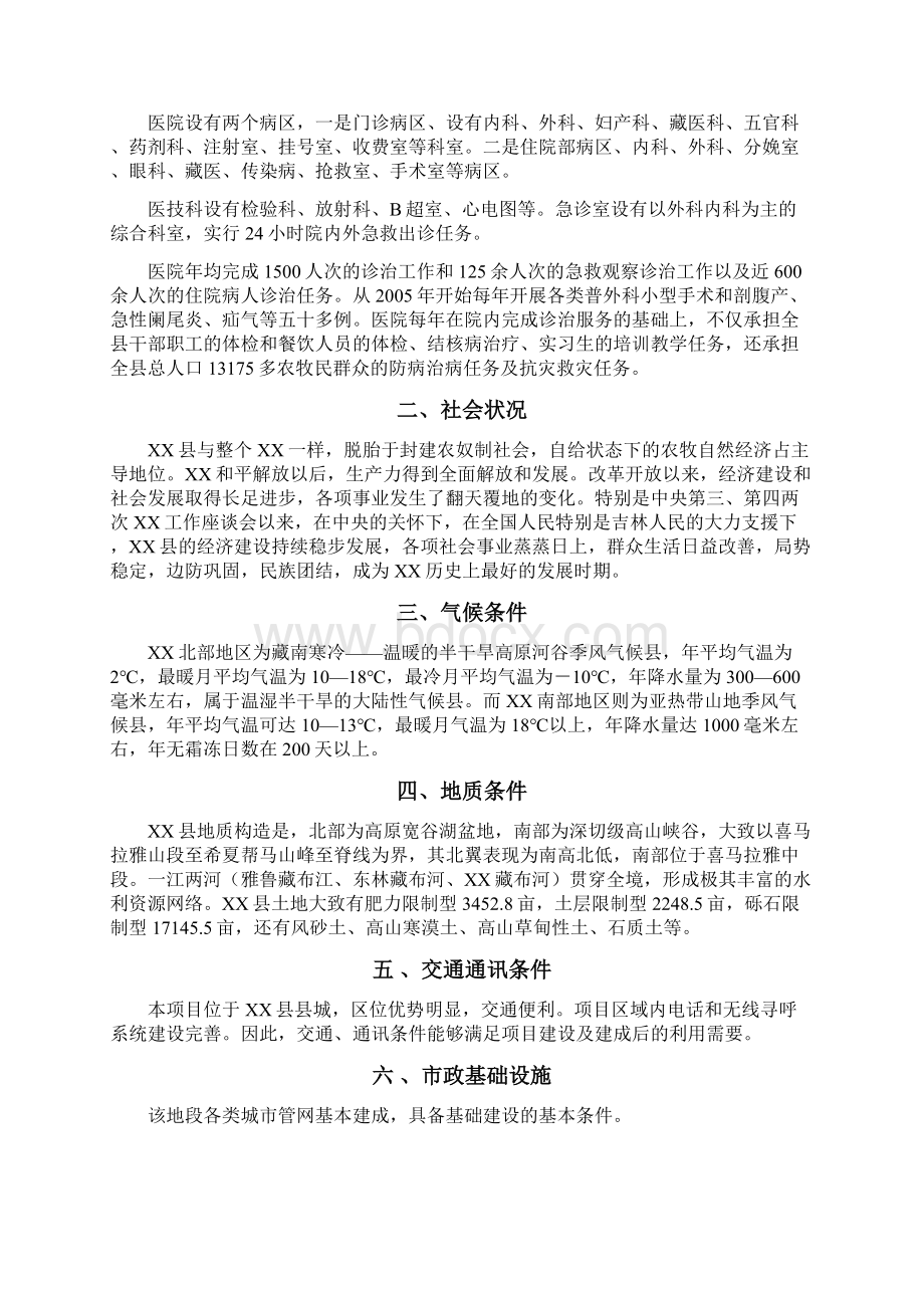 县卫生服务中心改扩建工程初步设计文档格式.docx_第3页