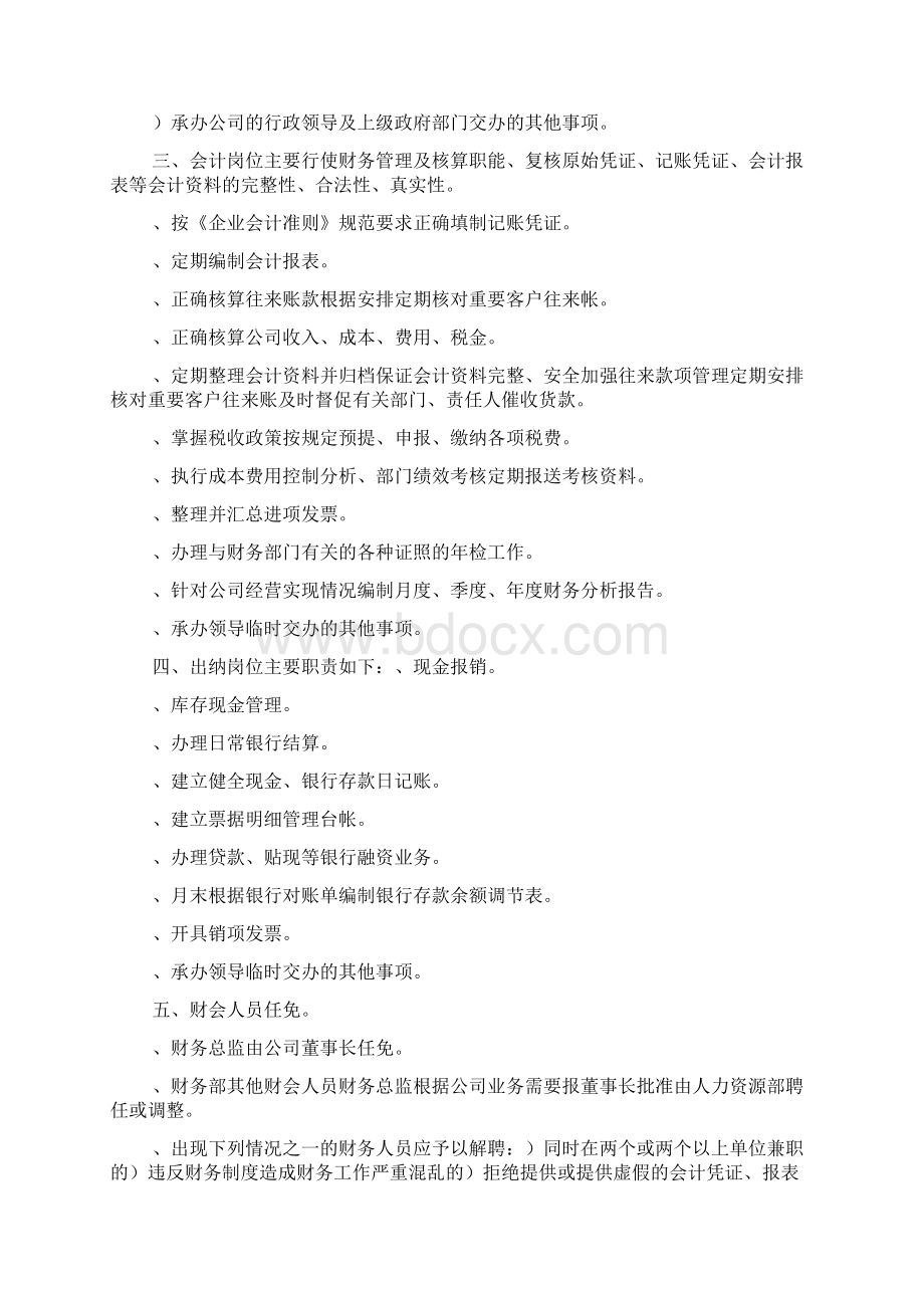 完整版财务管理规制度docWord文档格式.docx_第2页