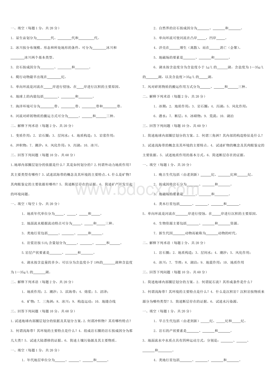 地质学复习试题库及答案Word文件下载.doc_第1页