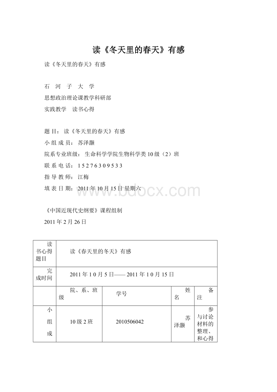 读《冬天里的春天》有感文档格式.docx