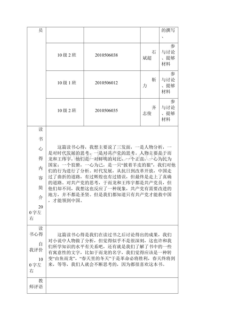 读《冬天里的春天》有感文档格式.docx_第2页