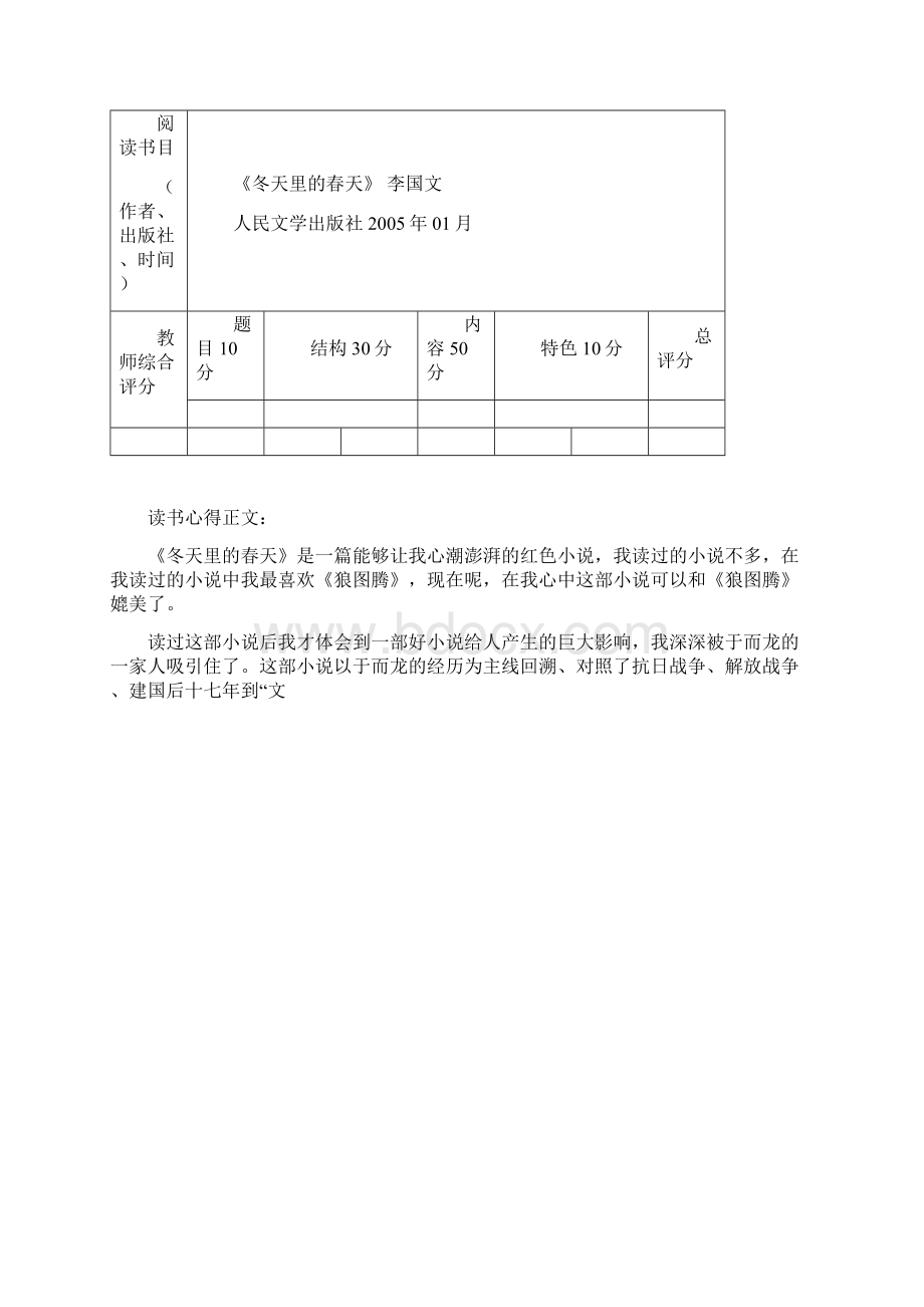 读《冬天里的春天》有感文档格式.docx_第3页