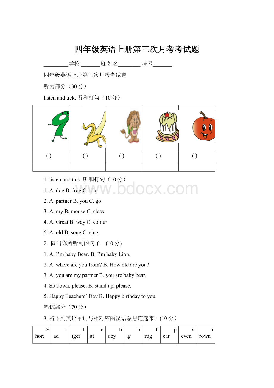 四年级英语上册第三次月考考试题Word文件下载.docx_第1页