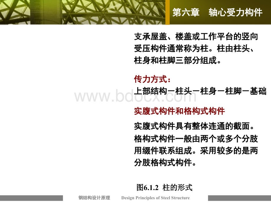 中南大学钢结构第六章.ppt_第3页