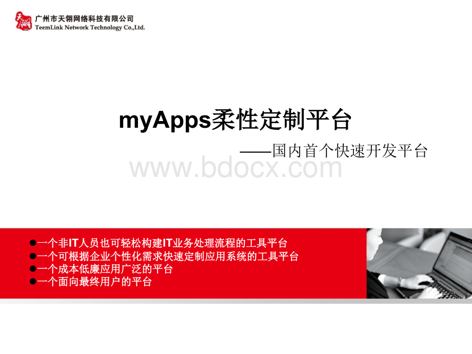 MYAPPS平台脚本调试.ppt_第1页