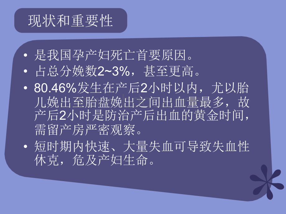 产后出血课件PPT文档格式.ppt_第3页