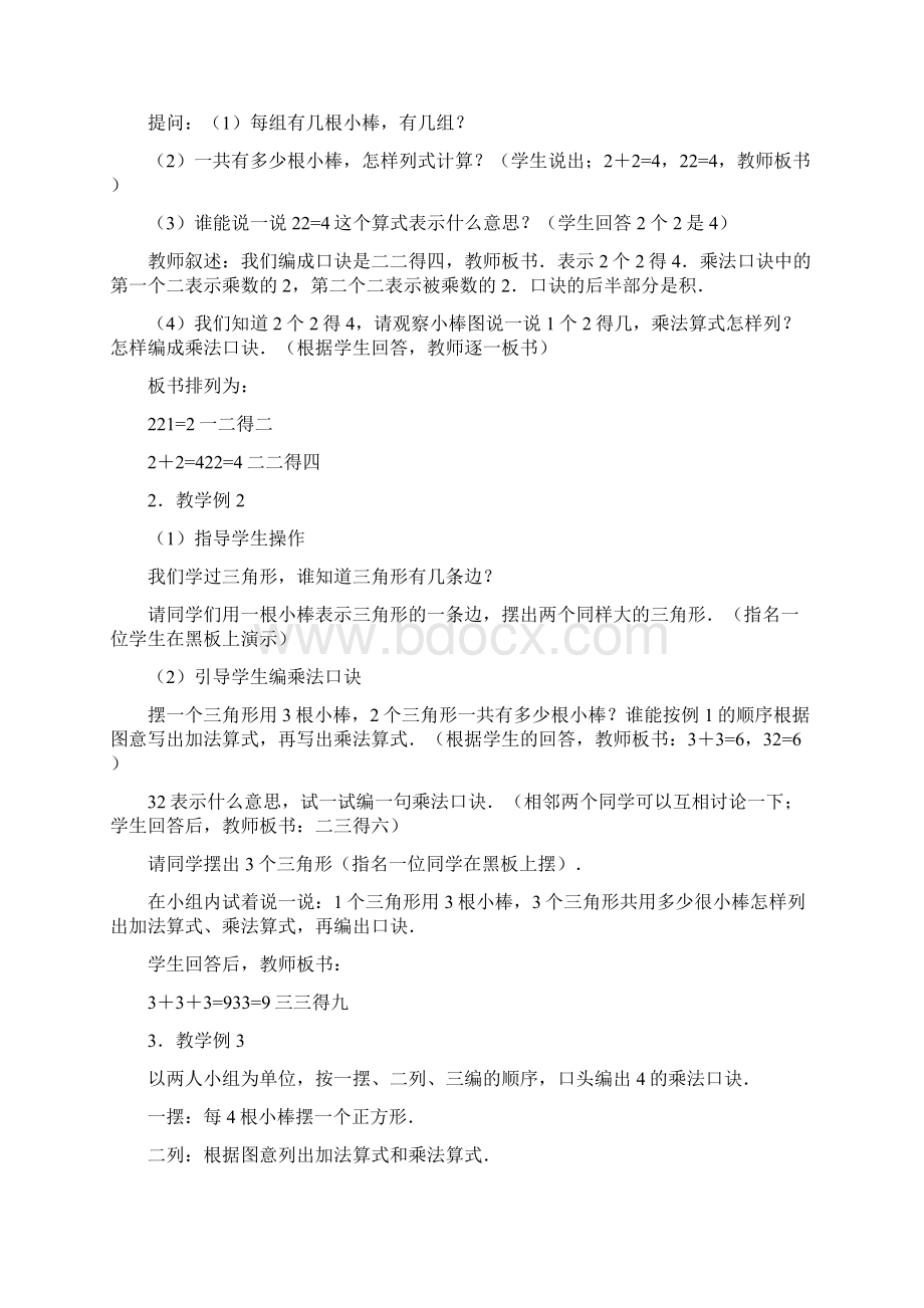 小学二年级数学234的乘法口诀教案.docx_第2页