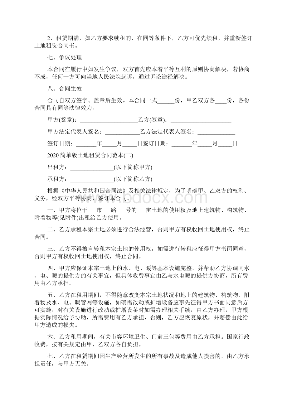 简单版土地租赁合同范本Word文档格式.docx_第2页