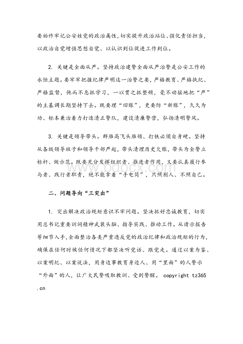 2021年政法队伍教育整顿心得精选十份.docx_第3页