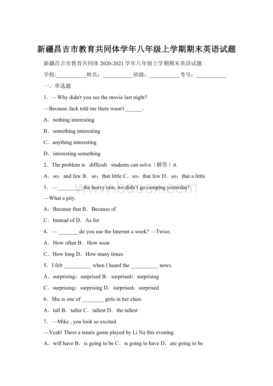 新疆昌吉市教育共同体学年八年级上学期期末英语试题Word文档格式.docx