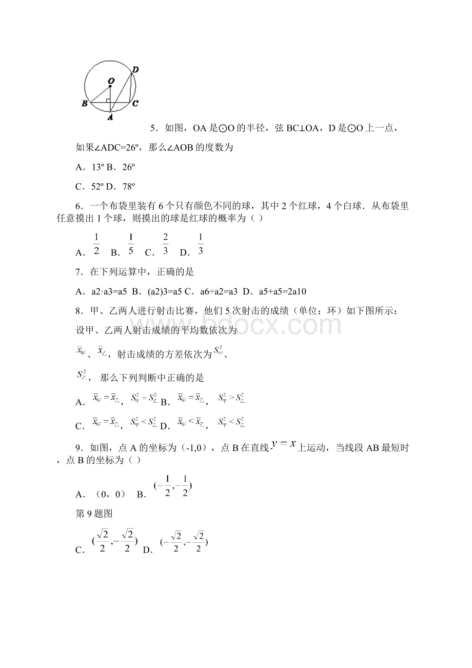 中考最后一次模拟数学试题.docx_第2页