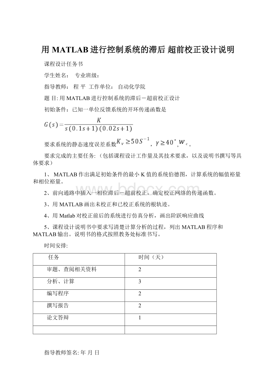 用MATLAB进行控制系统的滞后 超前校正设计说明.docx_第1页