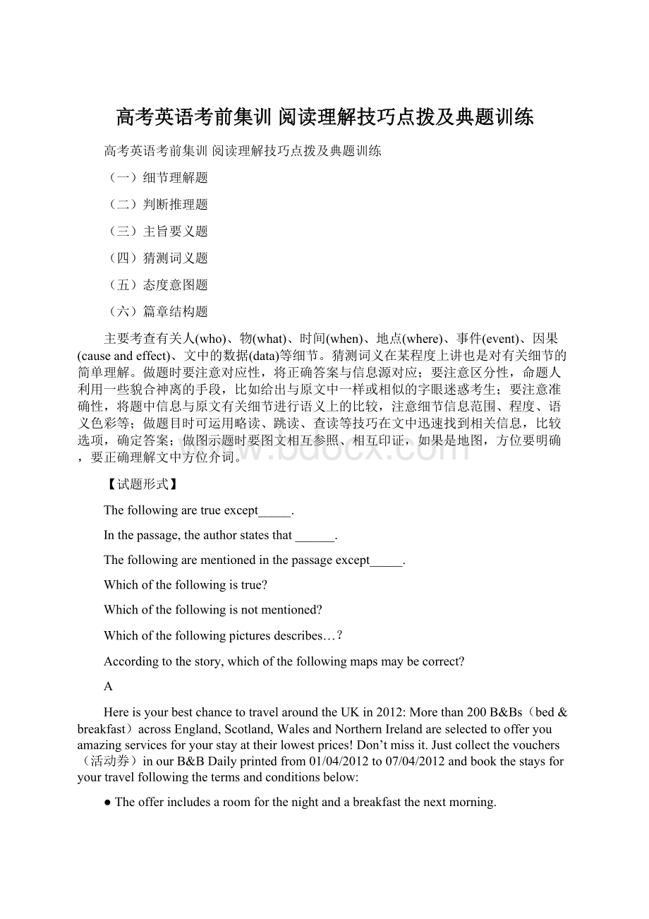 高考英语考前集训 阅读理解技巧点拨及典题训练.docx_第1页