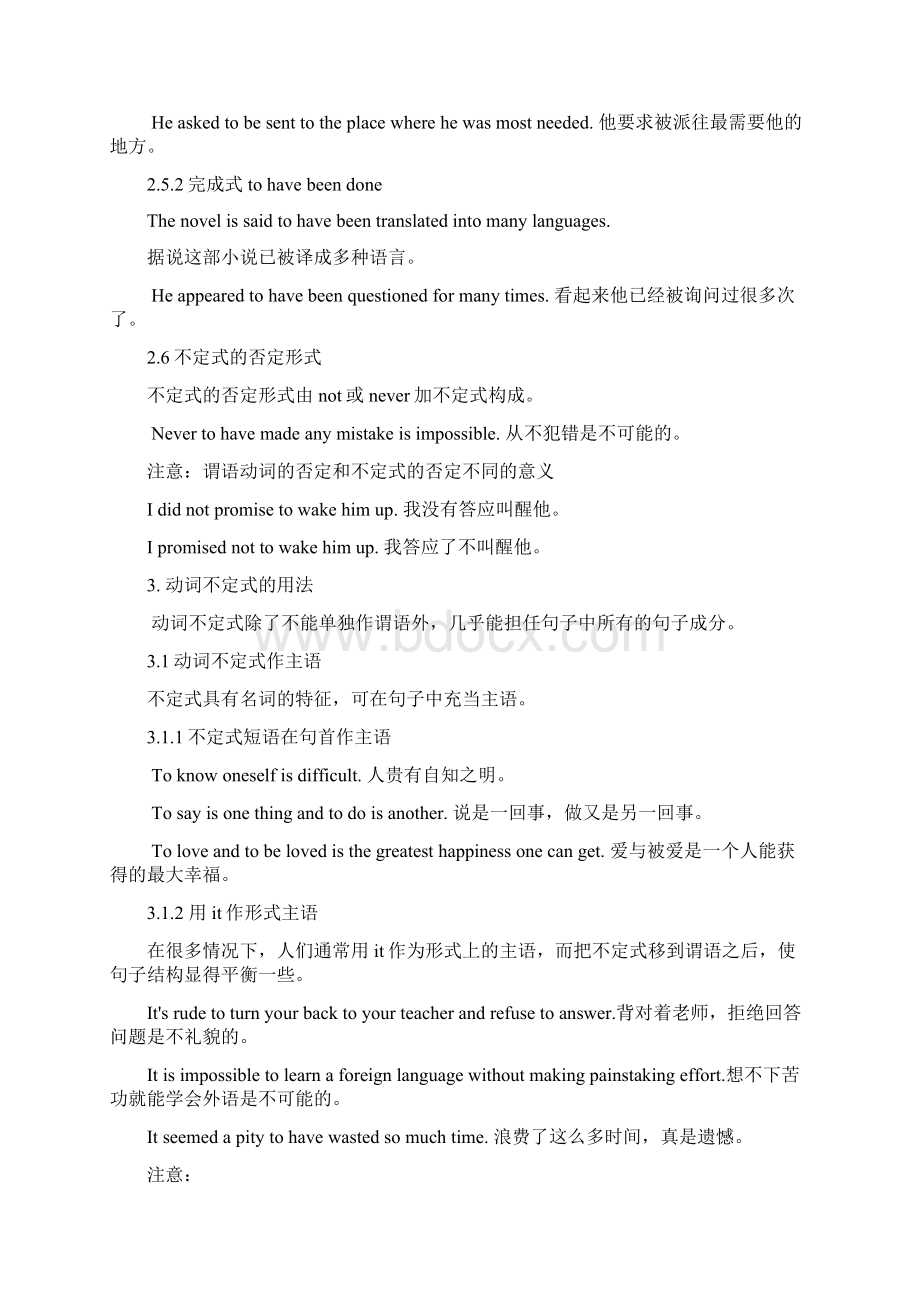 语法填空非谓语动词不定式Word文档下载推荐.docx_第3页