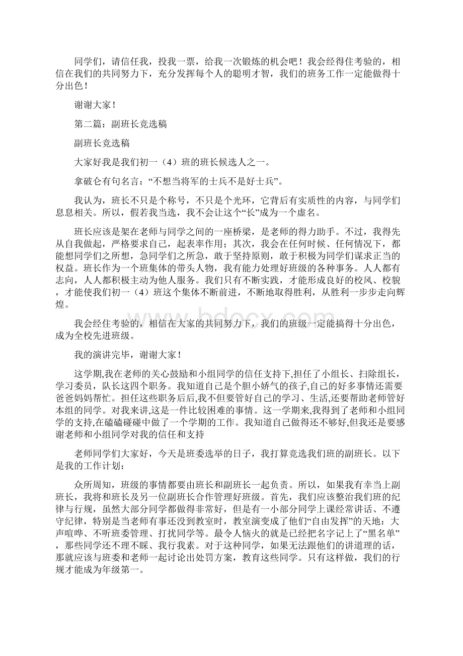 大学副班长竞选稿多篇.docx_第3页