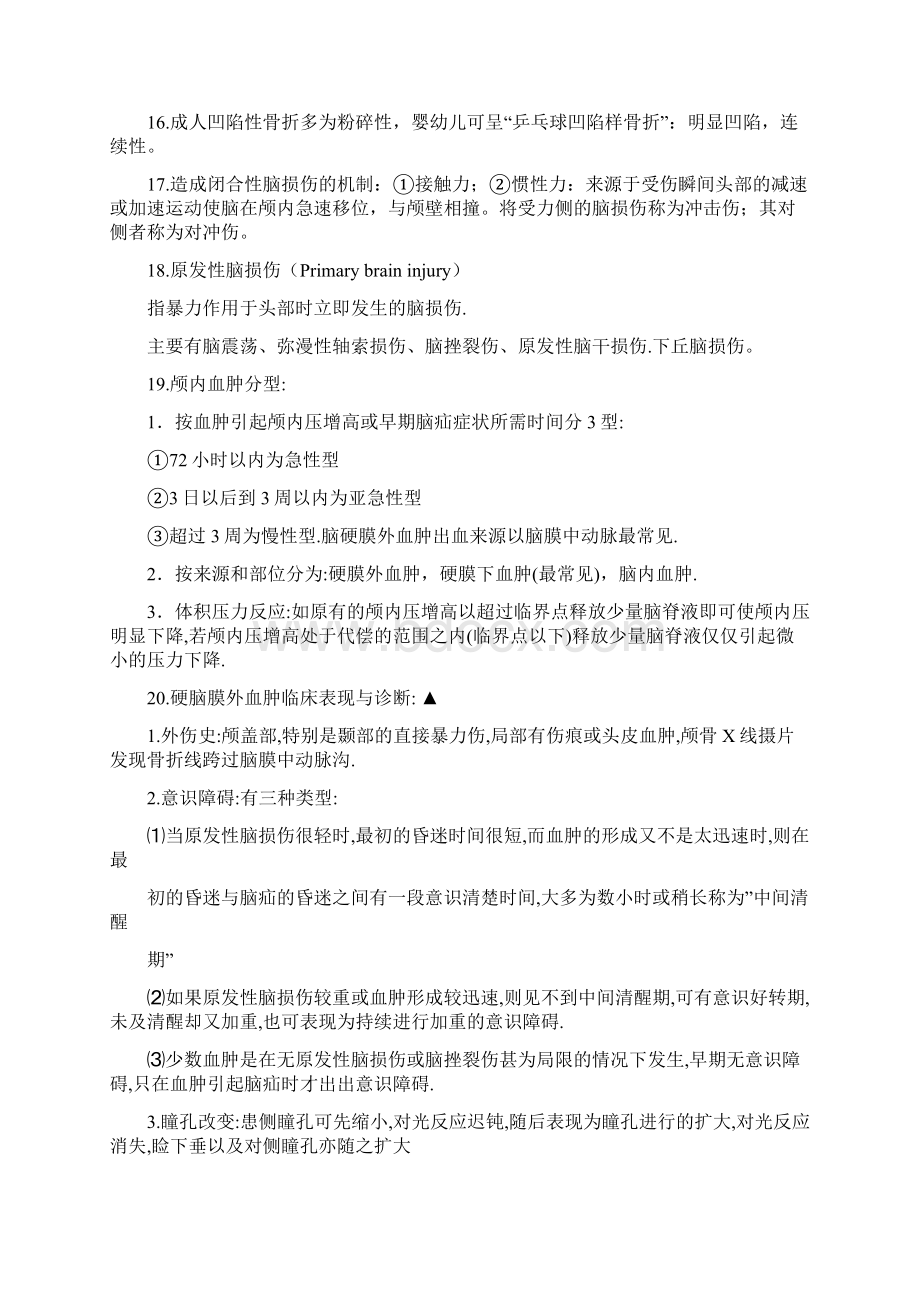 完整word版外科学考试重点总结Word格式文档下载.docx_第3页