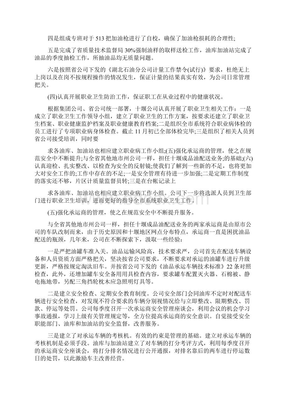 数质量工作总结数质量安全工作总结范文.docx_第3页