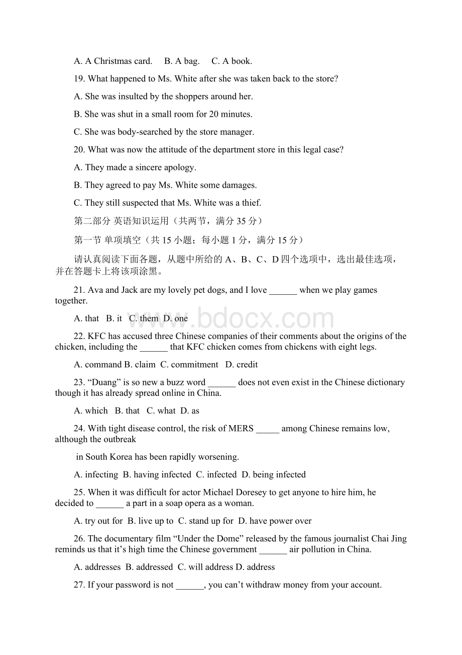 江苏省盐城市学年高二下学期期末考试 英语 Word版含答案文档格式.docx_第3页