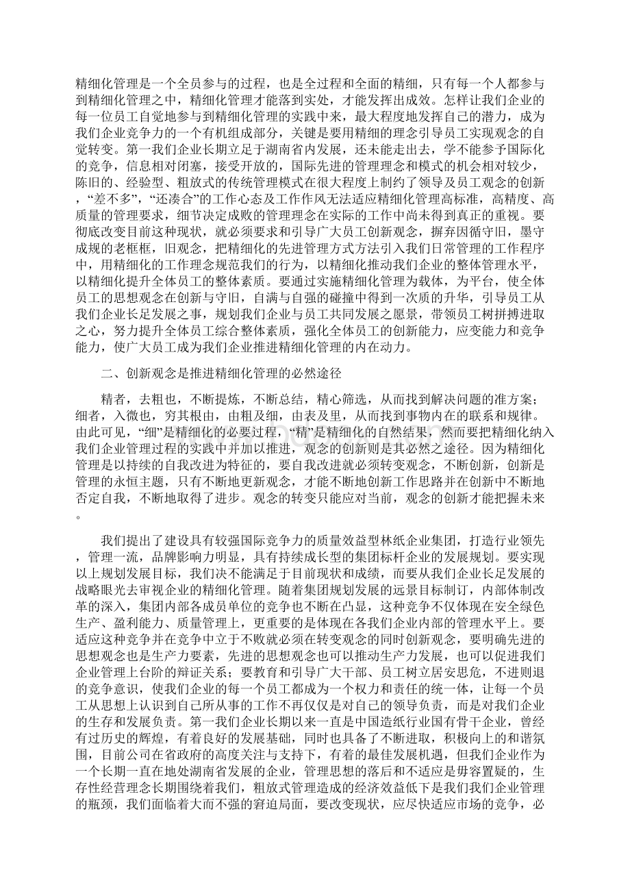 企业精细化管理心得认识.docx_第2页