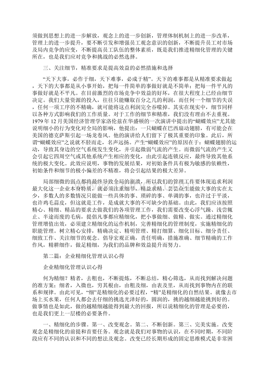 企业精细化管理心得认识.docx_第3页