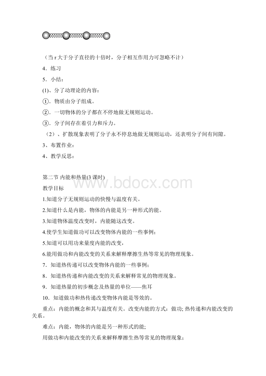 九年级物理上册教案用Word文档下载推荐.docx_第2页