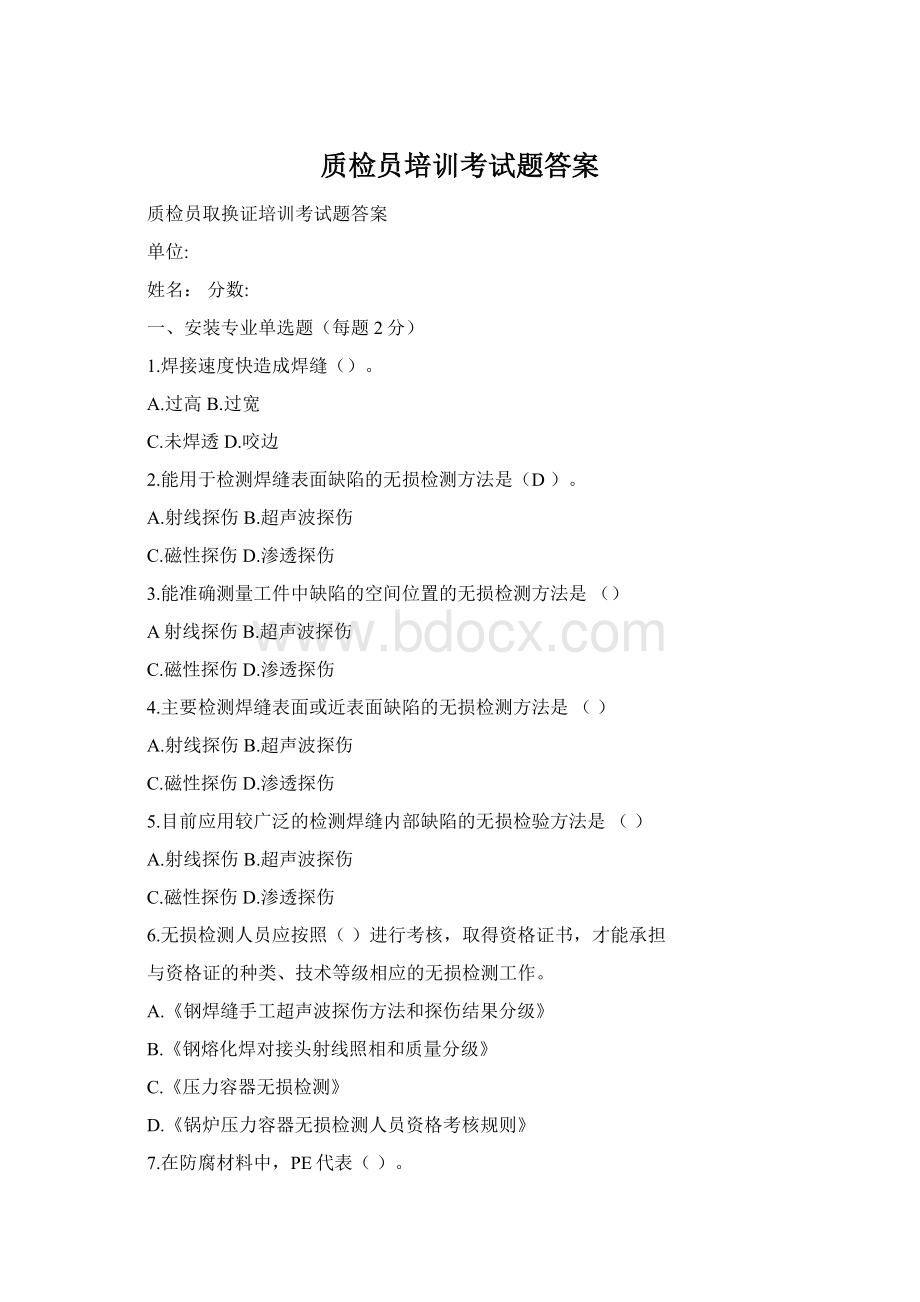 质检员培训考试题答案.docx_第1页