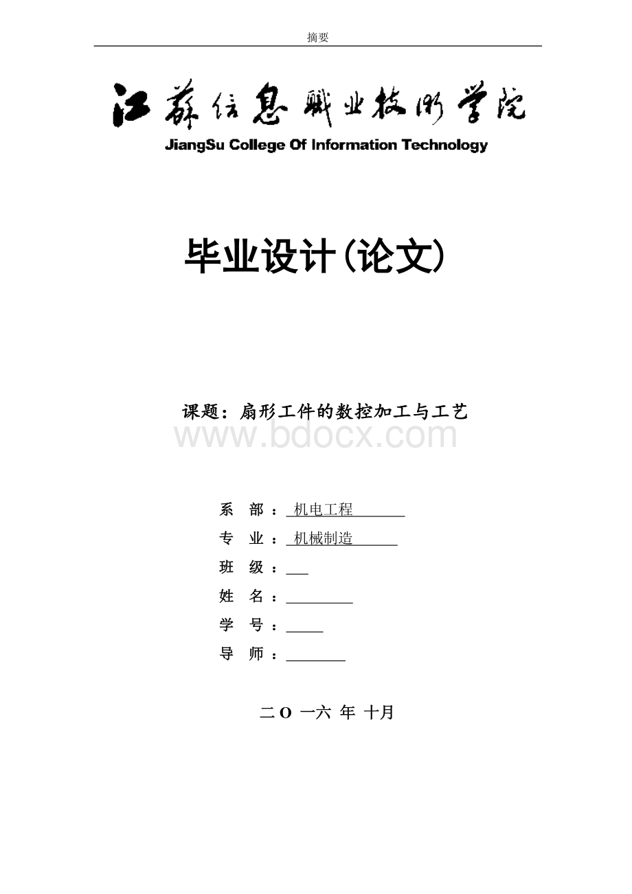 数控铣毕业设计论文Word文档格式.doc_第1页