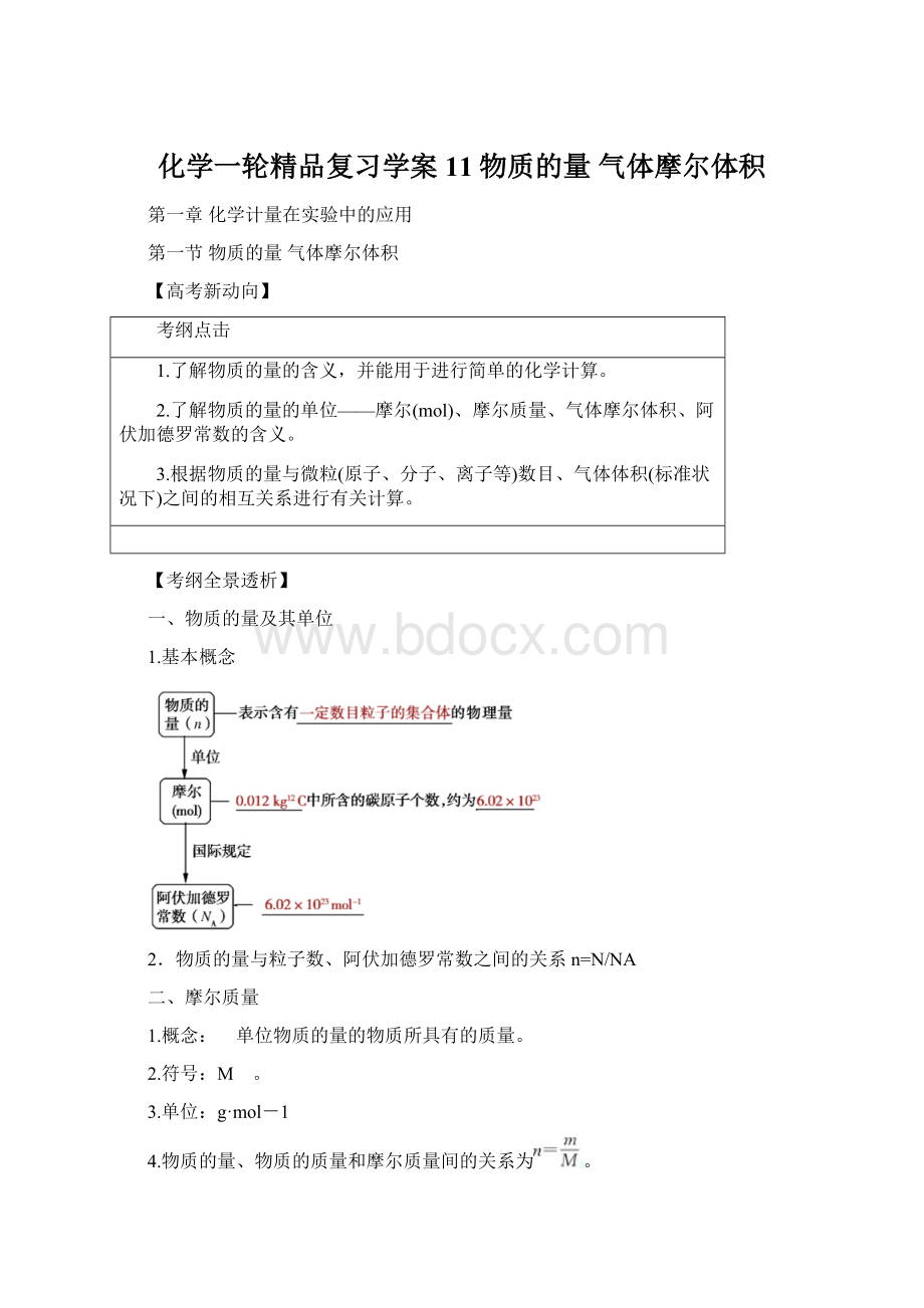 化学一轮精品复习学案11物质的量 气体摩尔体积.docx