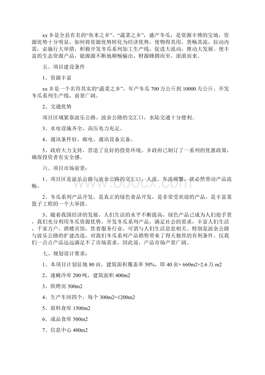 冬瓜系列加工生产线项目建议书完美版.docx_第2页