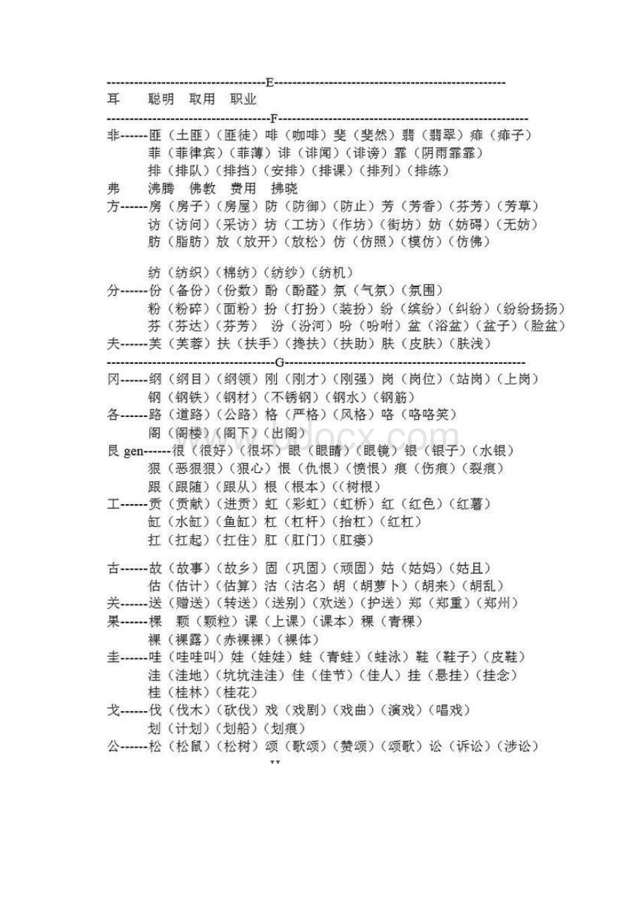 给汉字加偏旁.docx_第2页