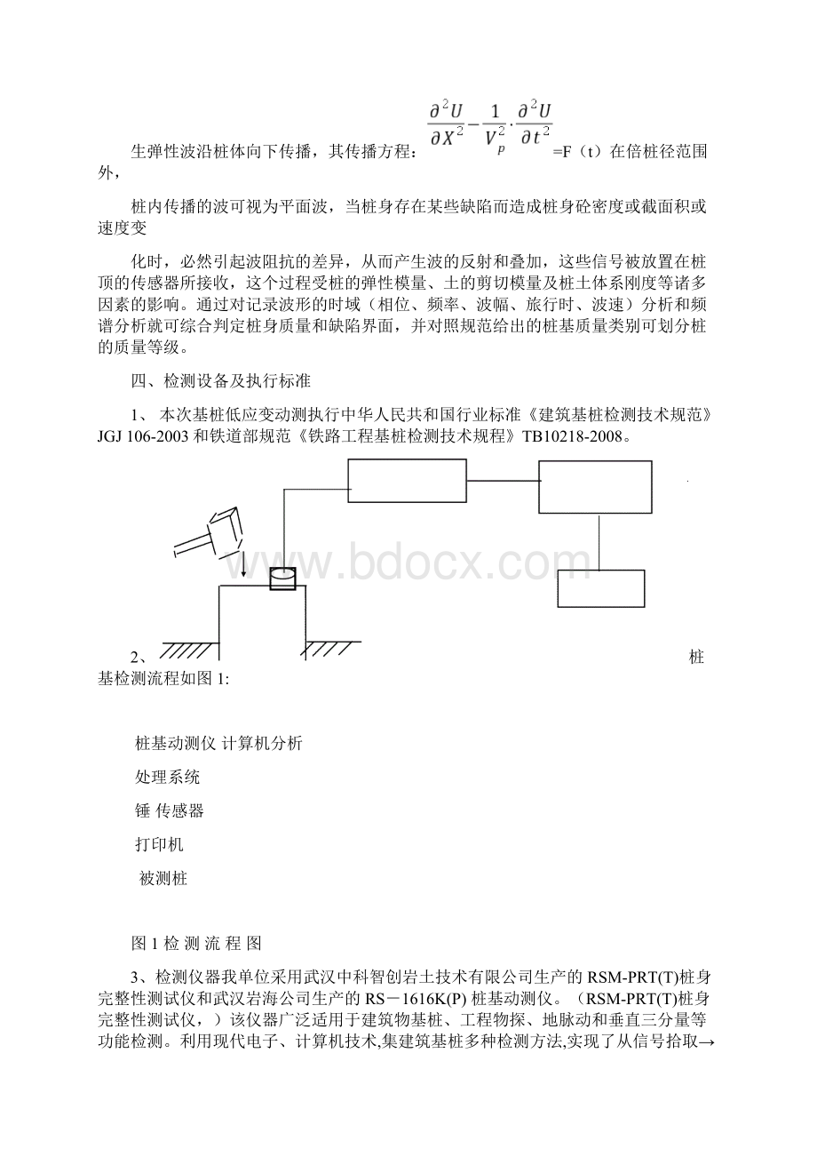 低应变报告模板.docx_第3页