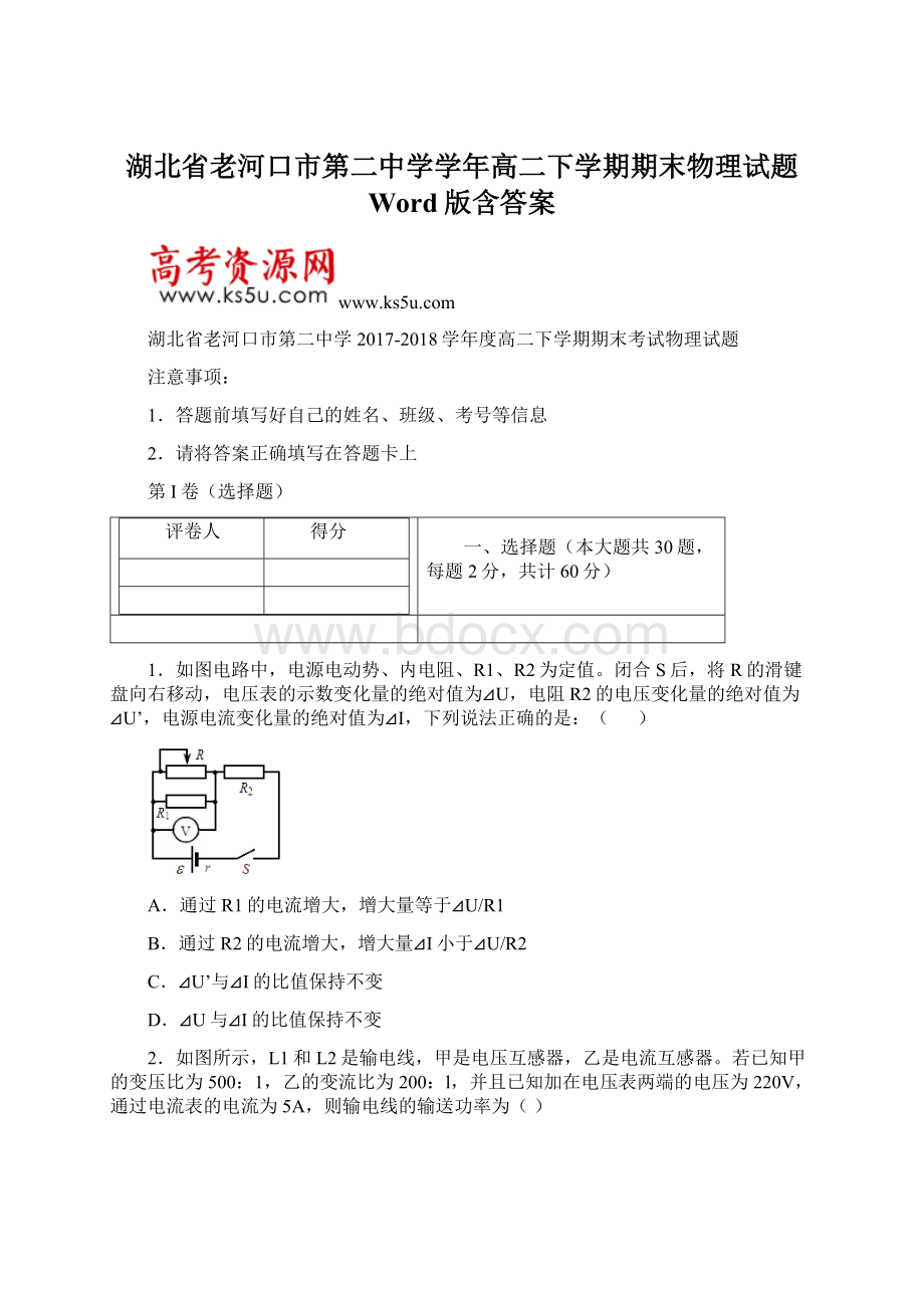 湖北省老河口市第二中学学年高二下学期期末物理试题 Word版含答案Word文件下载.docx_第1页