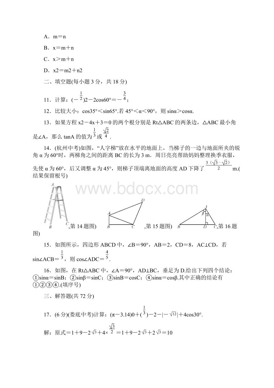 九年级数学下册单元测试题及答案全套北师版.docx_第3页