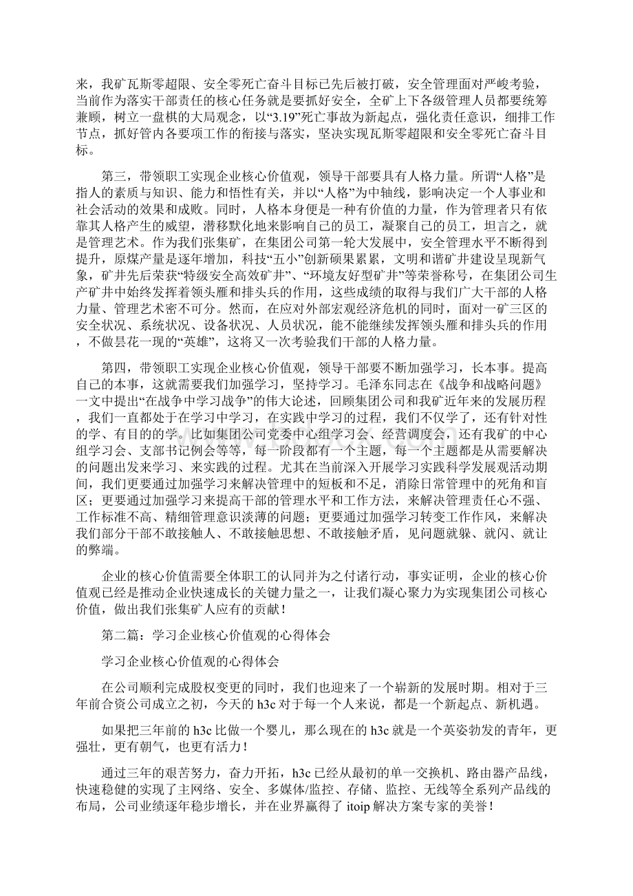 企业核心价值观心得体会.docx_第2页