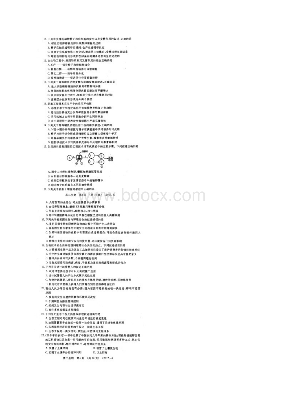 河南省洛阳市学年高二生物下学期期中试题 精Word文档下载推荐.docx_第3页