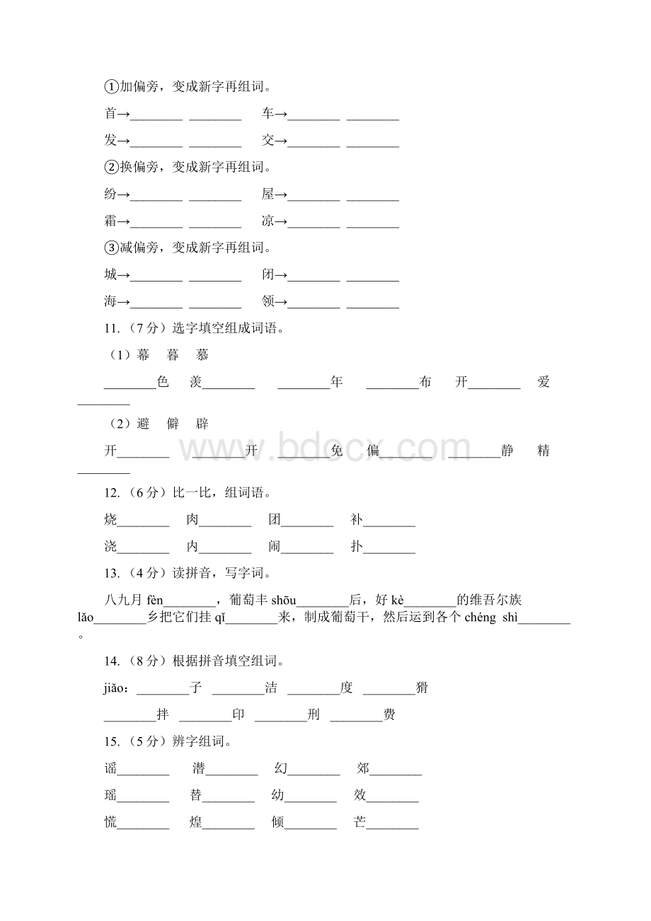 统编版六年级上学期语文期末专项复习专题02字形字义I卷.docx_第3页