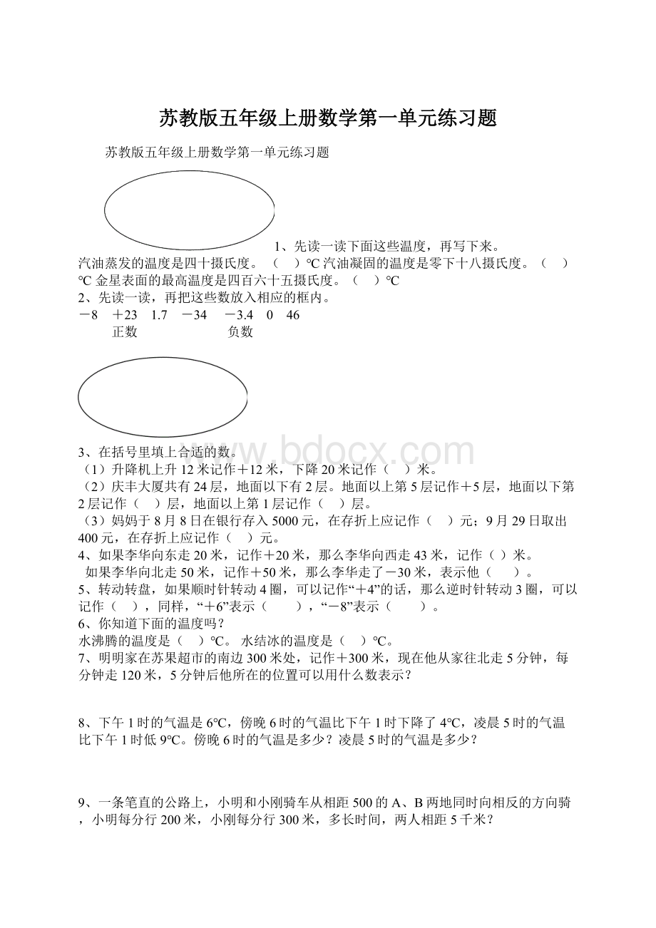 苏教版五年级上册数学第一单元练习题.docx_第1页