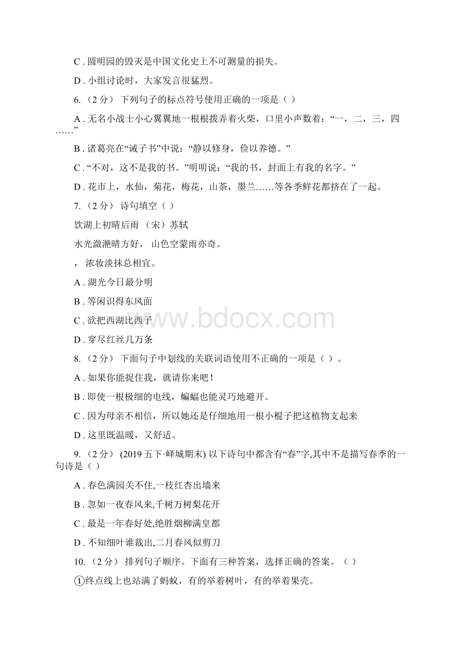 河南省小学语文毕业考试模拟卷10C卷.docx_第2页