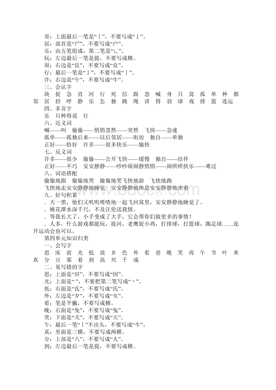 一年级语文下册全册知识点归纳部编版Word格式文档下载.docx_第3页