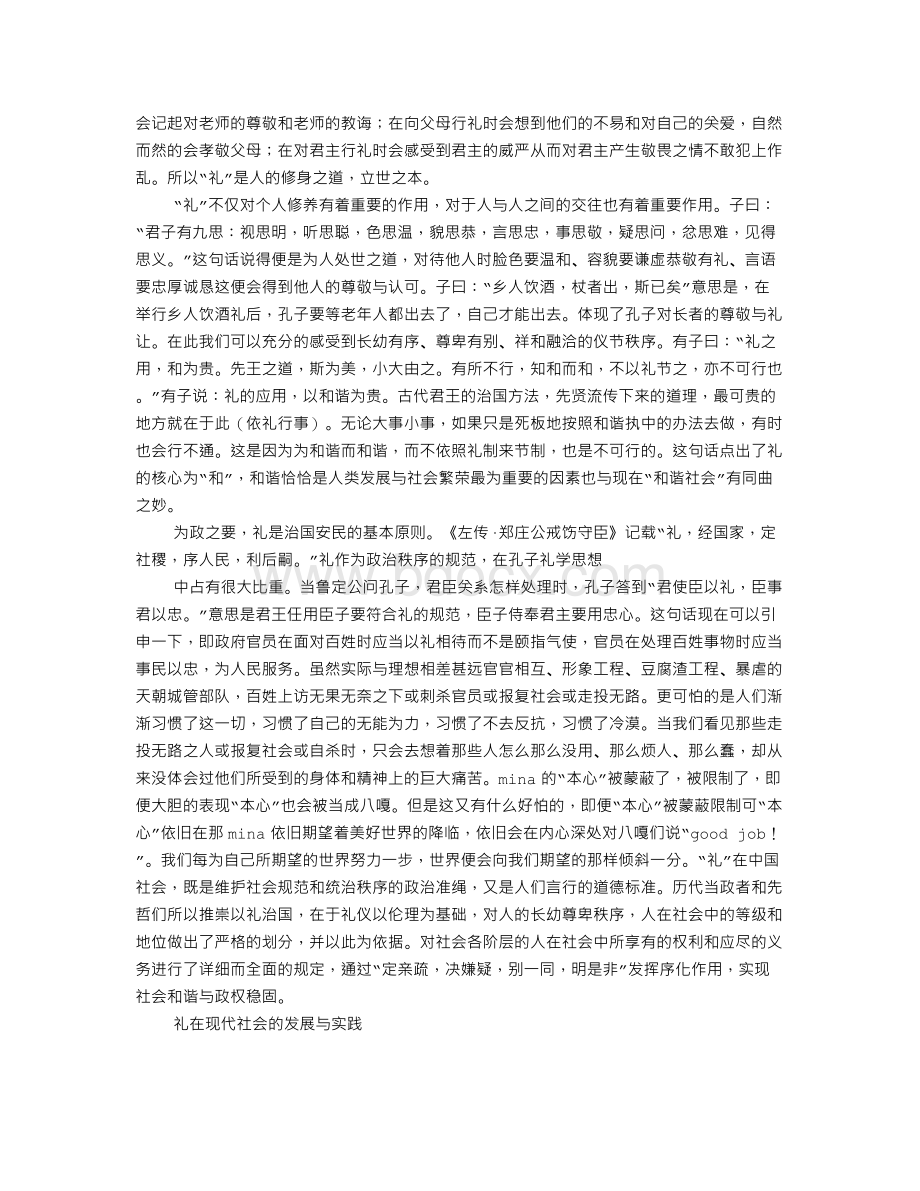 中华文明礼仪论文.doc_第2页