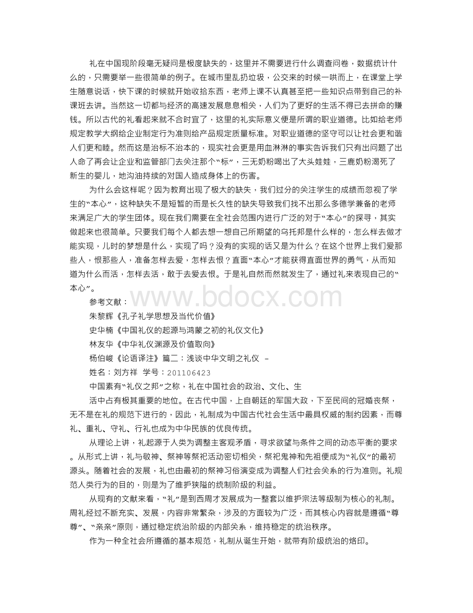 中华文明礼仪论文.doc_第3页