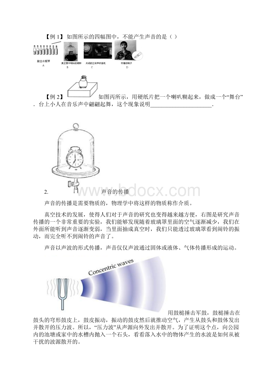 初二物理精品教案声现象.docx_第2页