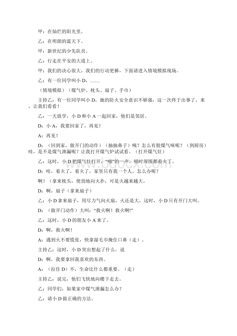 安全教育班队活动平安与我同行Word文件下载.docx_第3页